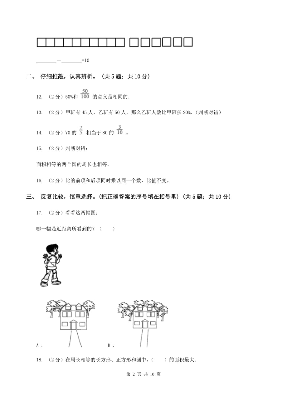 苏教版2019-2020学年六年级上学期数学期末质量检测（II ）卷.doc_第2页