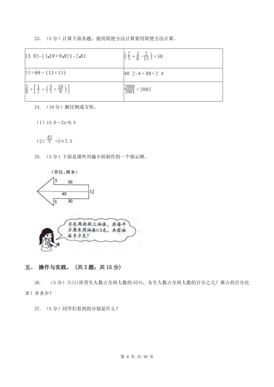 苏教版2019-2020学年六年级上学期数学期末质量检测（II ）卷.doc_第4页