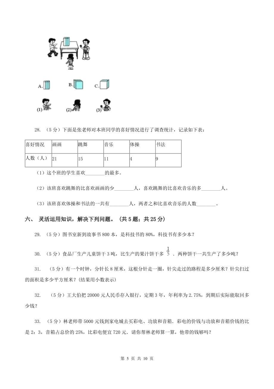 苏教版2019-2020学年六年级上学期数学期末质量检测（II ）卷.doc_第5页