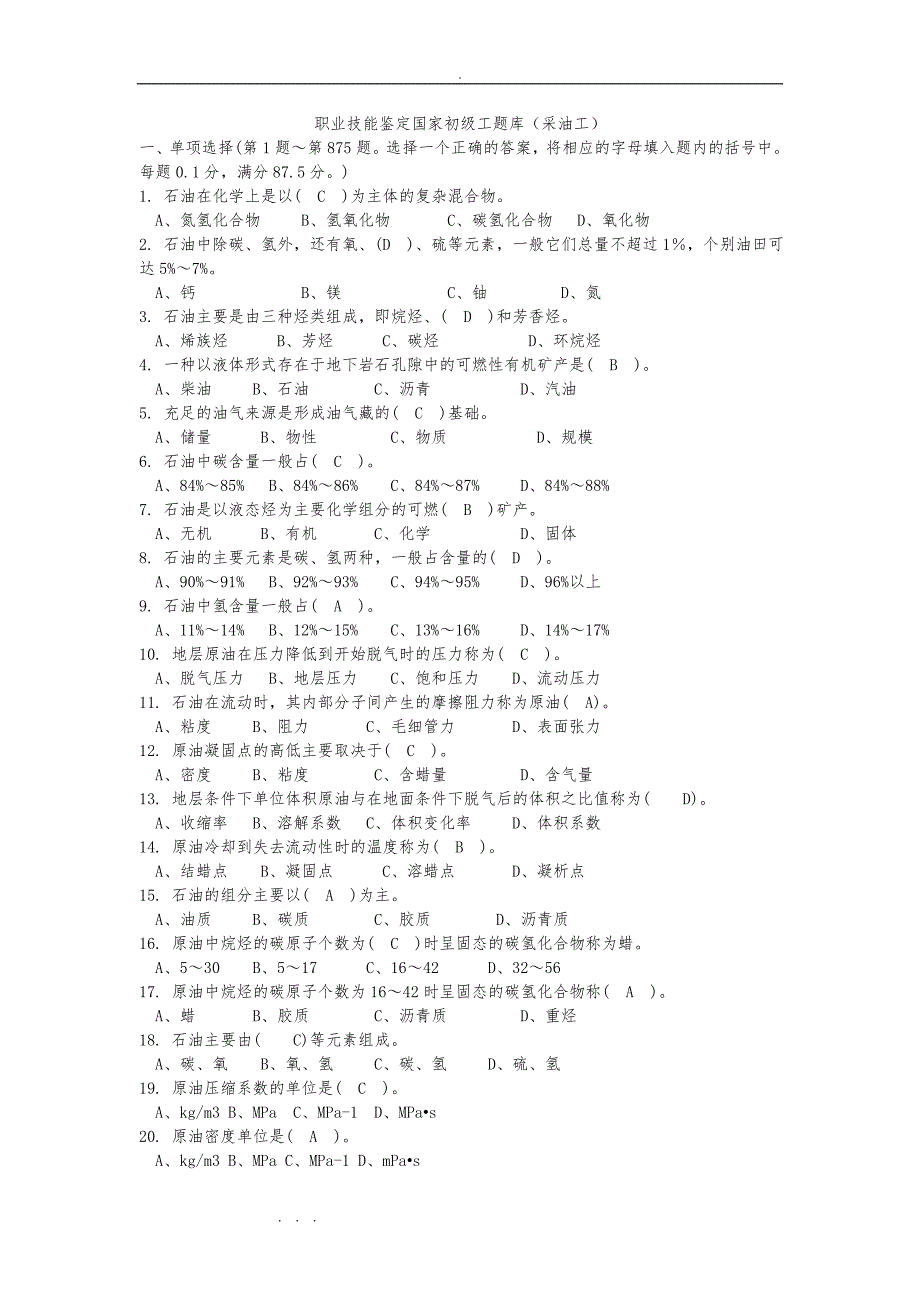 采油工初级工[扩充试题库带答案解析]_第1页