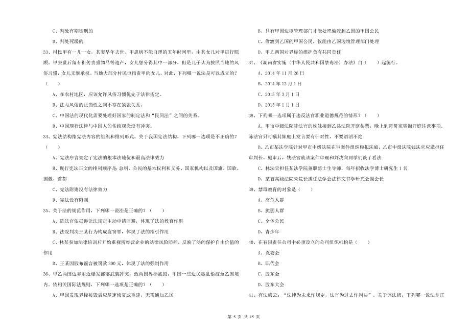 2020年国家司法考试（试卷一）过关检测试卷C卷 附答案.doc_第5页