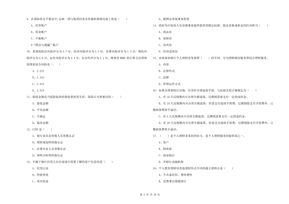 2019年中级银行从业资格《个人理财》题库检测试卷B卷 附答案.doc_第2页