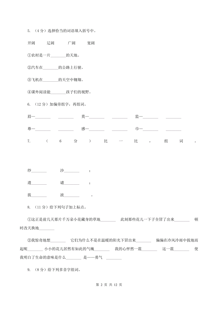 人教新课标（标准实验版）20课 花的勇气 同步测试（I）卷.doc_第2页