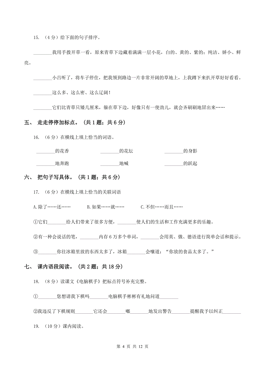 人教新课标（标准实验版）20课 花的勇气 同步测试（I）卷.doc_第4页