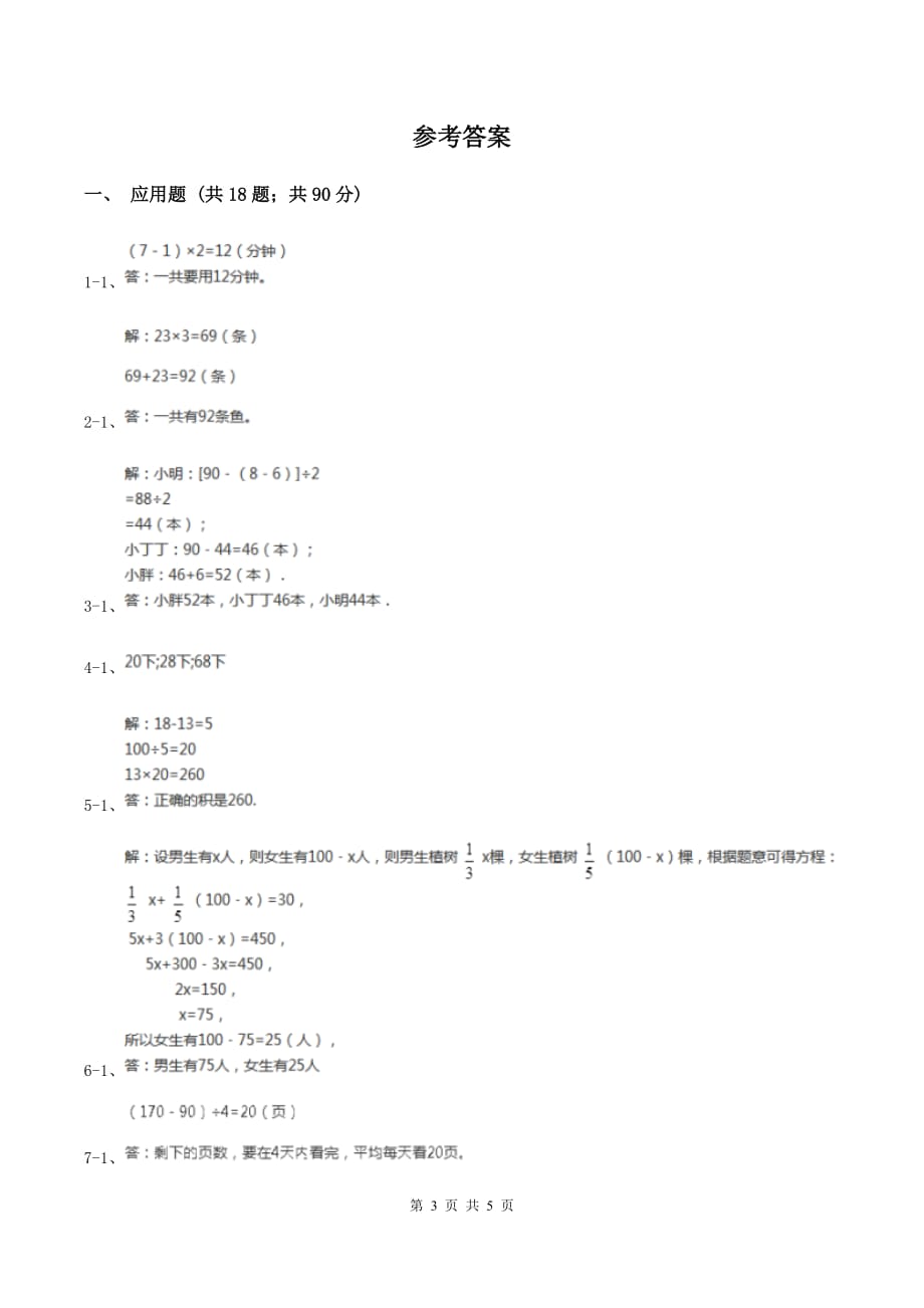 湘教版小升初典型问题分类：和倍问题D卷.doc_第3页