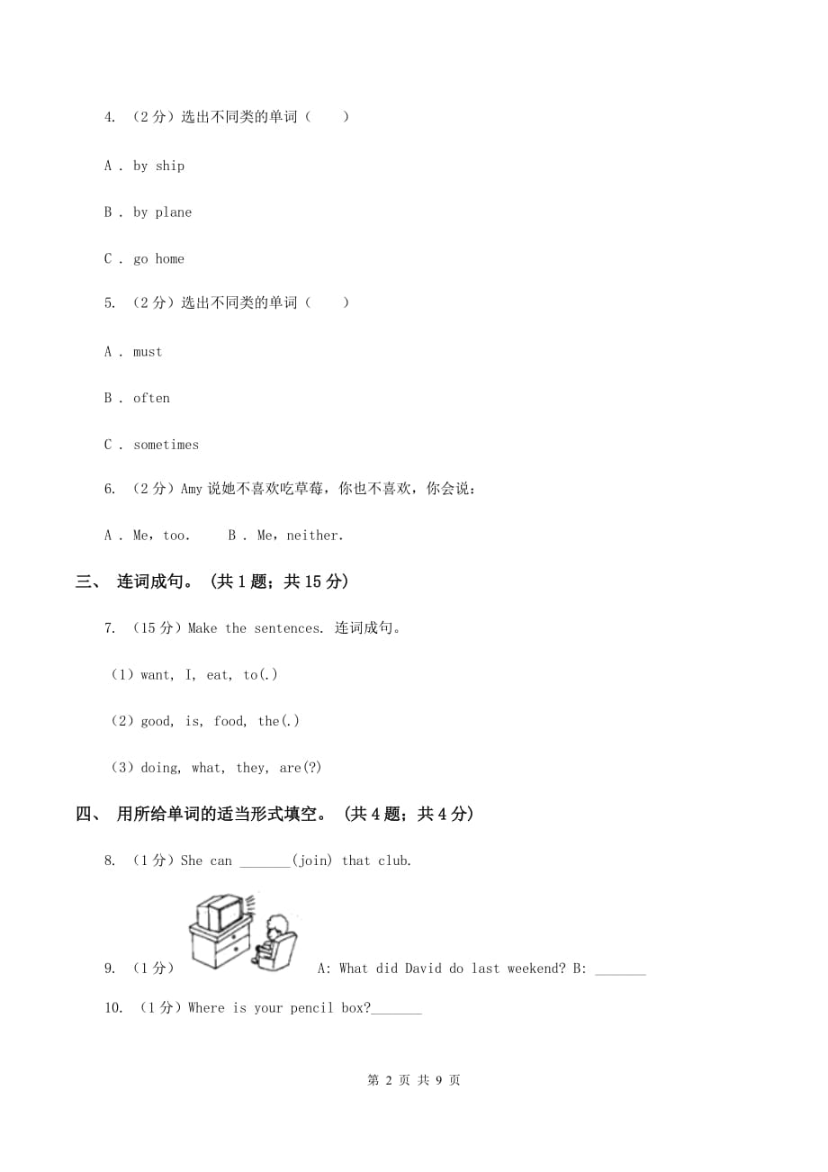 人教版（PEP）2019-2020学年五年级上学期英语综合素质阳光评估.doc_第2页