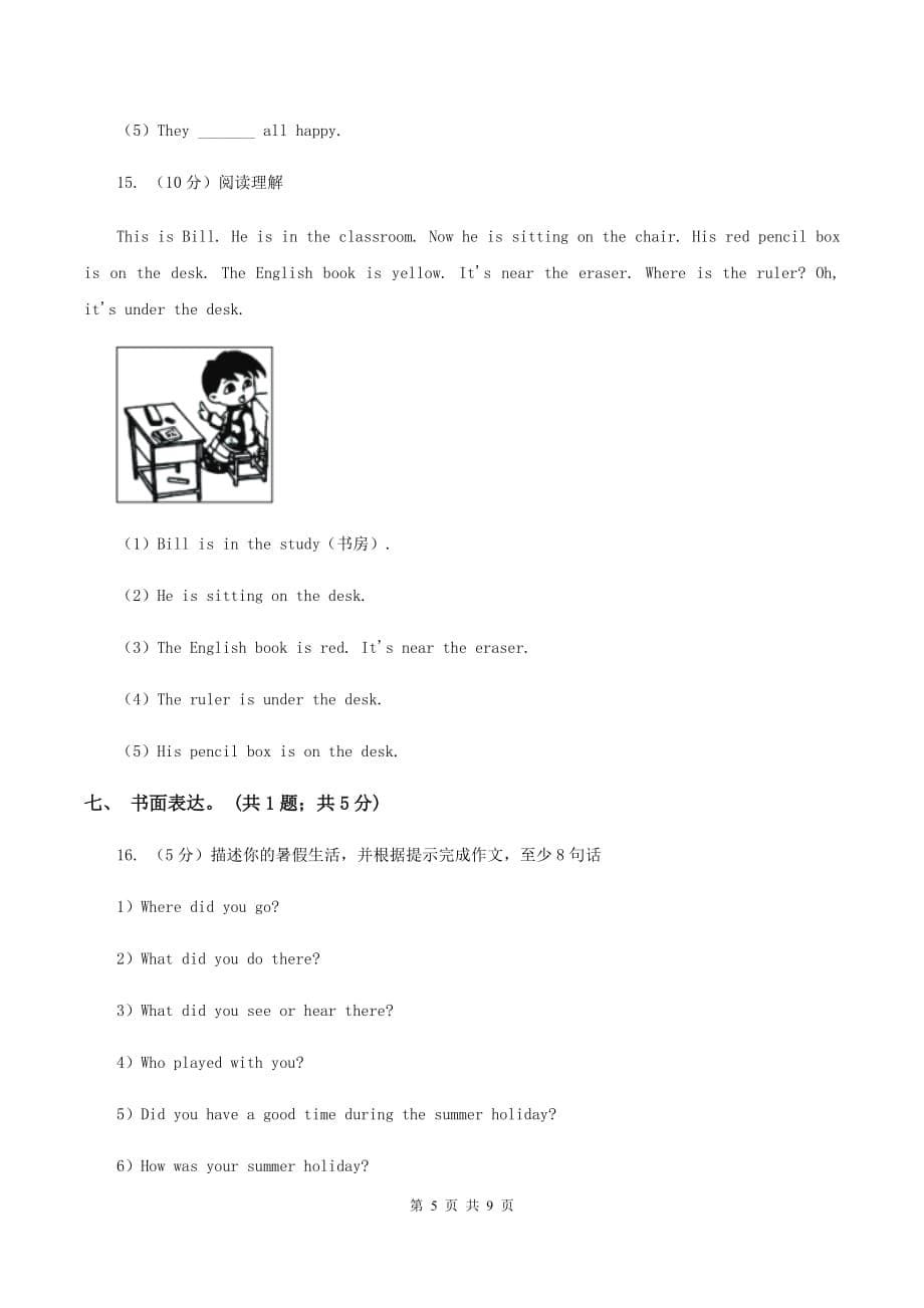 人教版（PEP）2019-2020学年五年级上学期英语综合素质阳光评估.doc_第5页