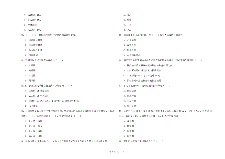 2020年中级银行从业资格《个人理财》过关检测试卷D卷 含答案.doc_第2页
