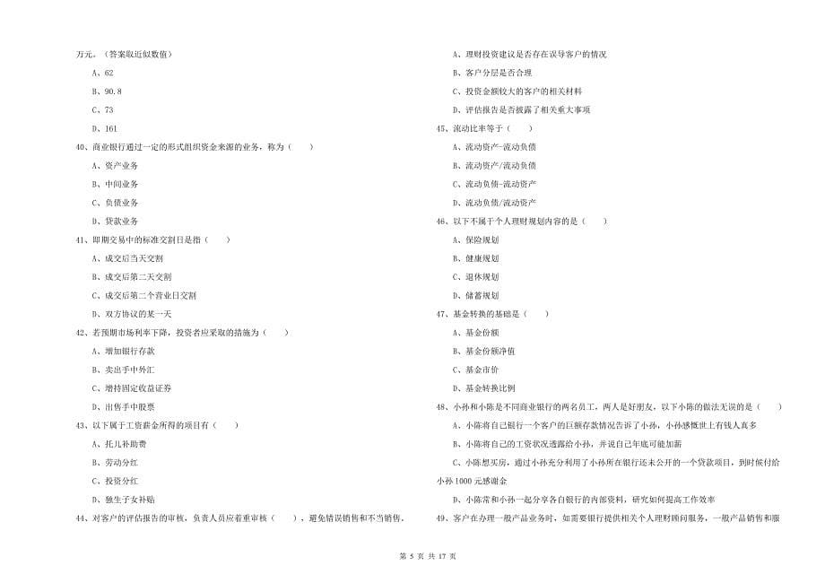 2020年中级银行从业资格《个人理财》过关检测试卷D卷 含答案.doc_第5页