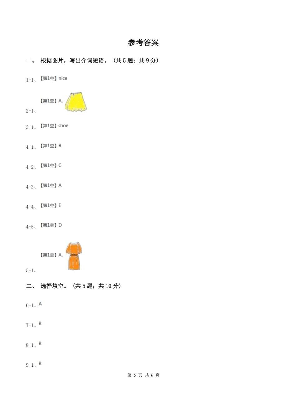 外研版英语三年级下册Module 10 Unit 2 She’ s got an orange sweater.同步测试A卷.doc_第5页