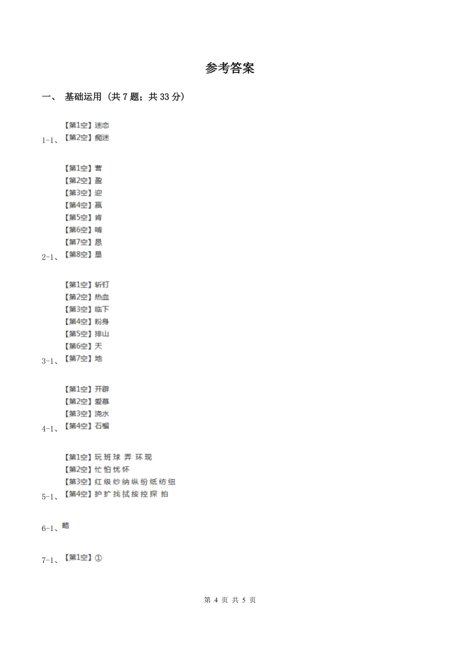 2019-2020学年人教版（新课程标准）五年级下册语文第8课《童年的发现》同步练习D卷.doc_第4页