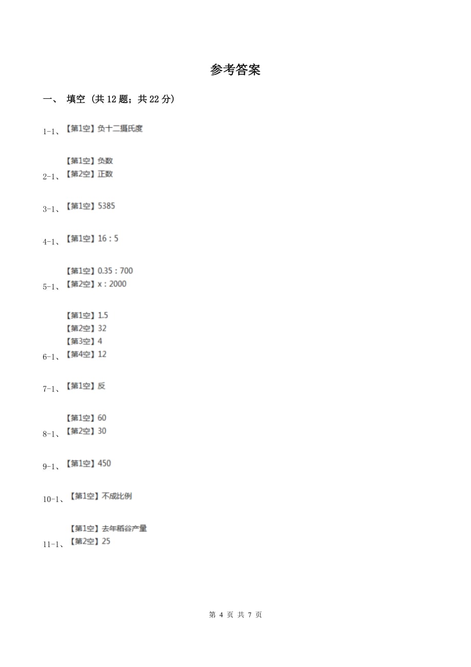 人教版2019-2020学年六年级下学期数学单元测试卷（月考） C卷.doc_第4页