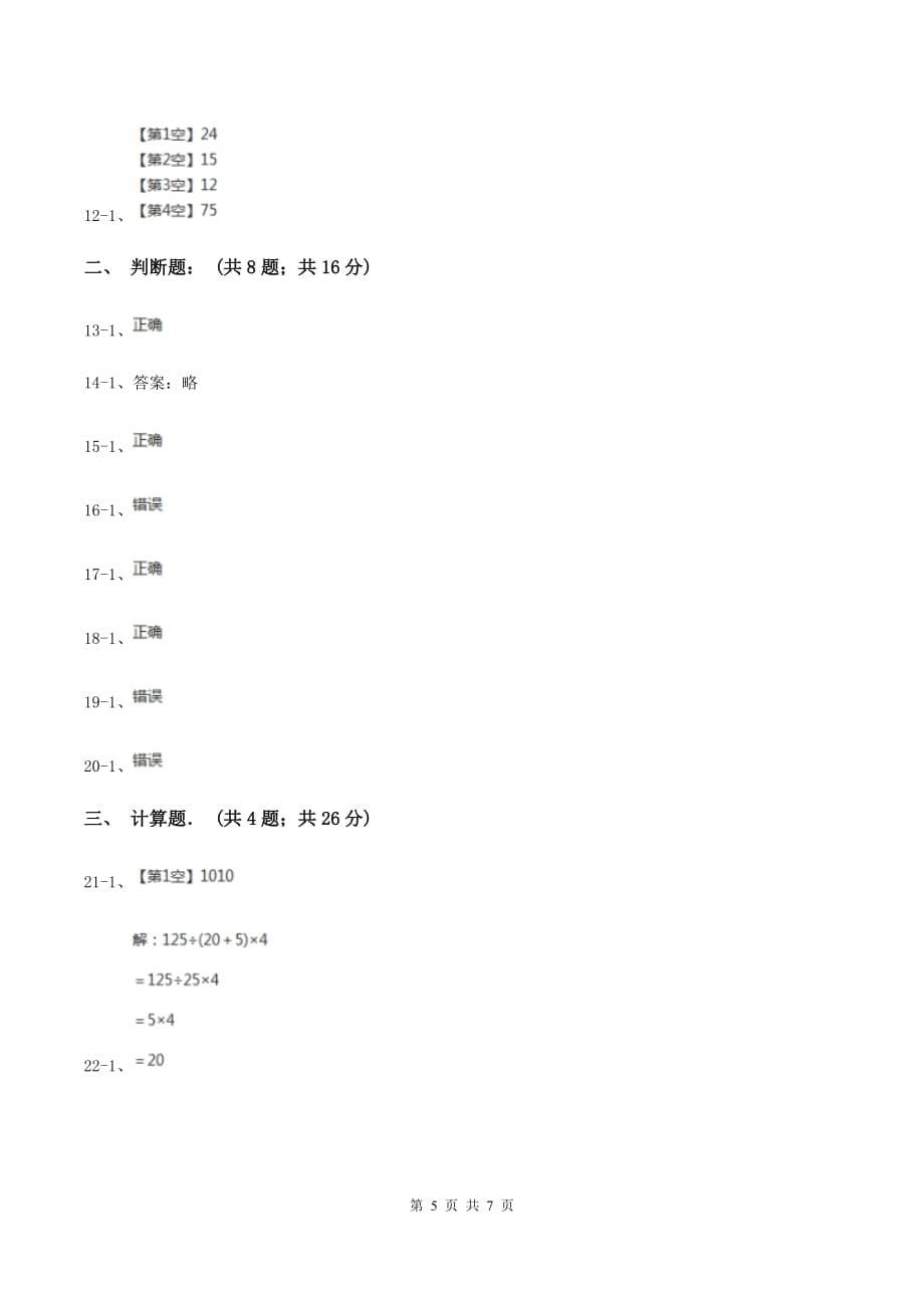 人教版2019-2020学年六年级下学期数学单元测试卷（月考） C卷.doc_第5页