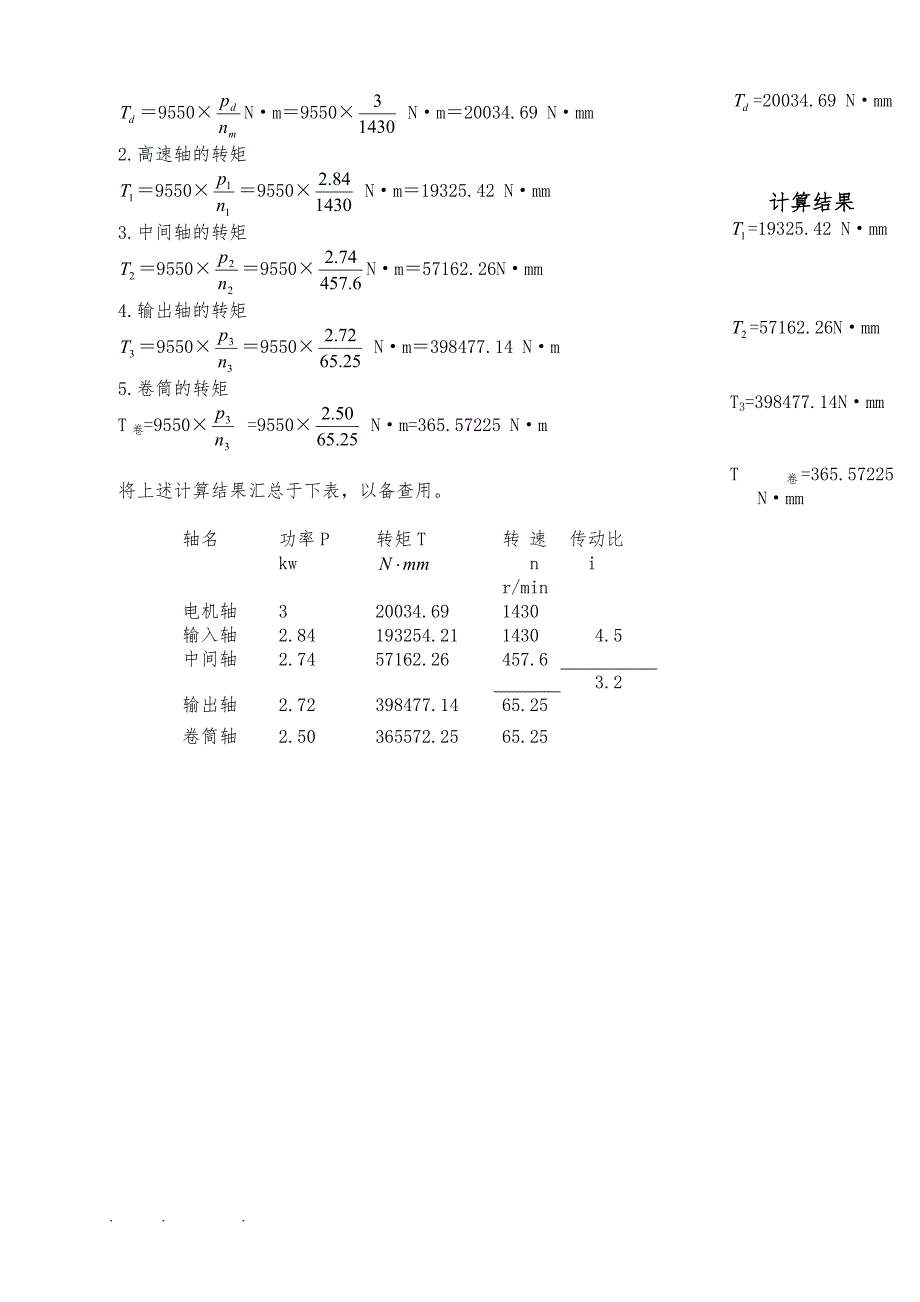 展开式二级圆柱齿轮减速器的设计说明_第4页