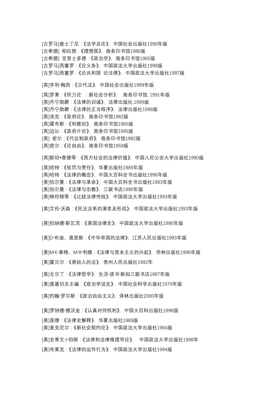 浙大法学院宪法学行政法学博士和硕士研究报告_第2页