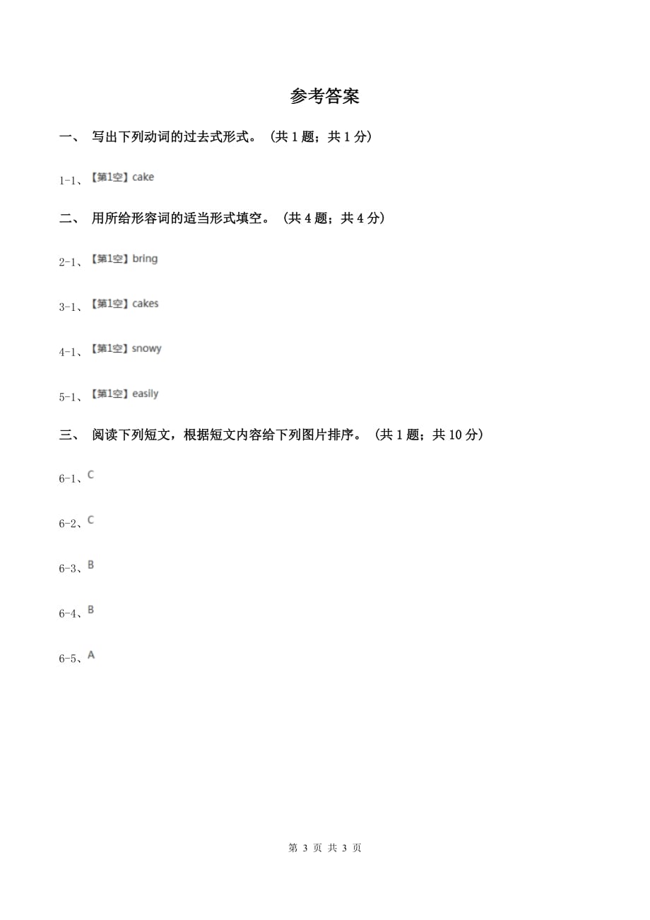 2019-2020年小学英语人教版（PEP）六年级下册Recycle Mikes happy days课时练习Day 4A卷.doc_第3页