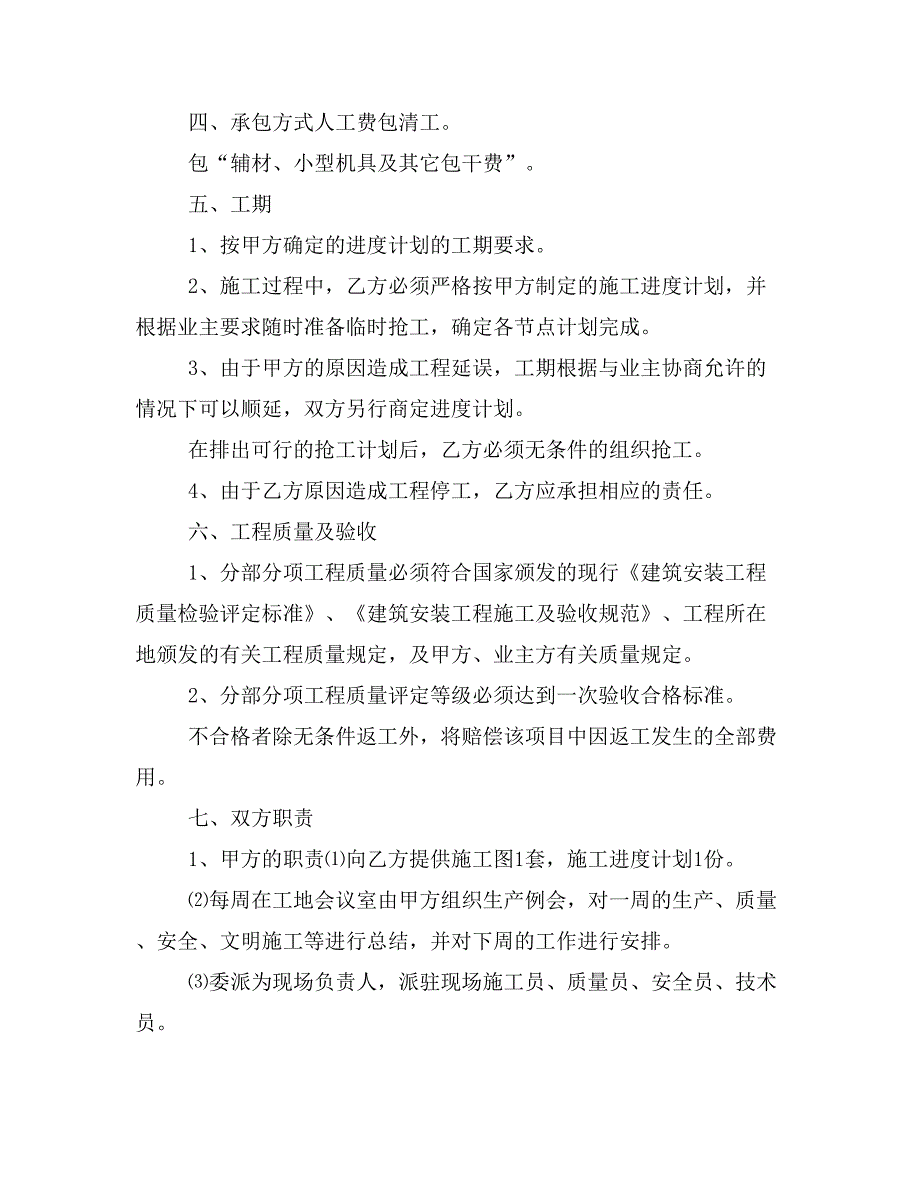 1天津市诚开办公楼土建劳务分包合同_第2页