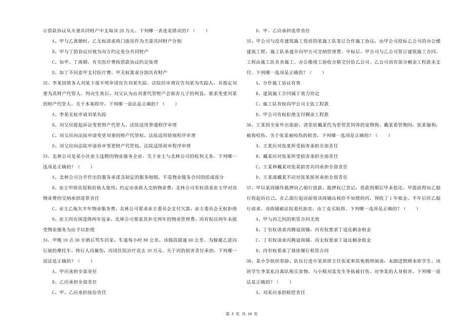 2019年下半年国家司法考试（试卷三）题库检测试卷A卷 附解析.doc_第5页