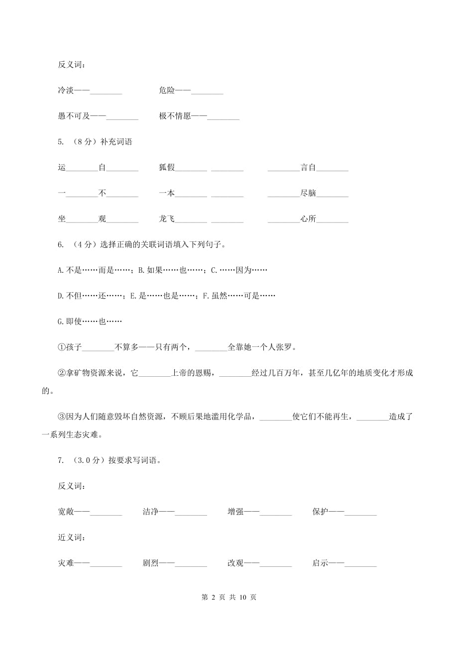 人教版2019-2020学年六年级下学期语文期末考试试卷A卷.doc_第2页