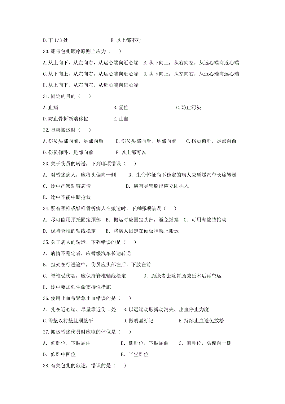 急救护理 教学课件 作者 王卫王辉课件习题及答案 04第四章 常用急救技术 习题_第4页