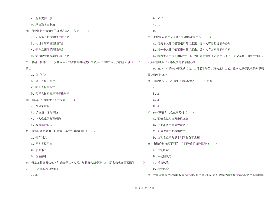 2020年初级银行从业考试《个人理财》考前冲刺试题A卷 附解析.doc_第4页