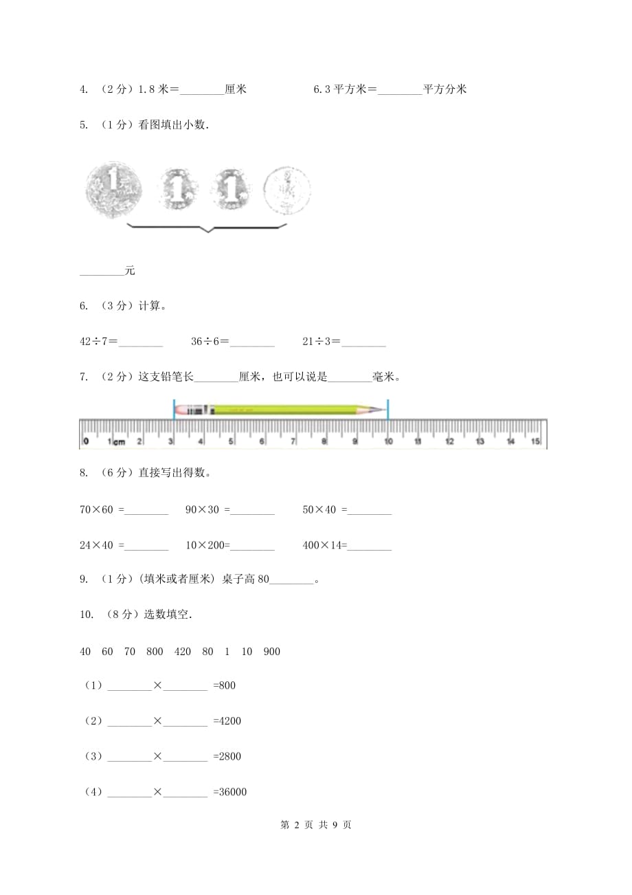 人教版2019-2020学年二年级上学期数学期末综合练习（II ）卷.doc_第2页