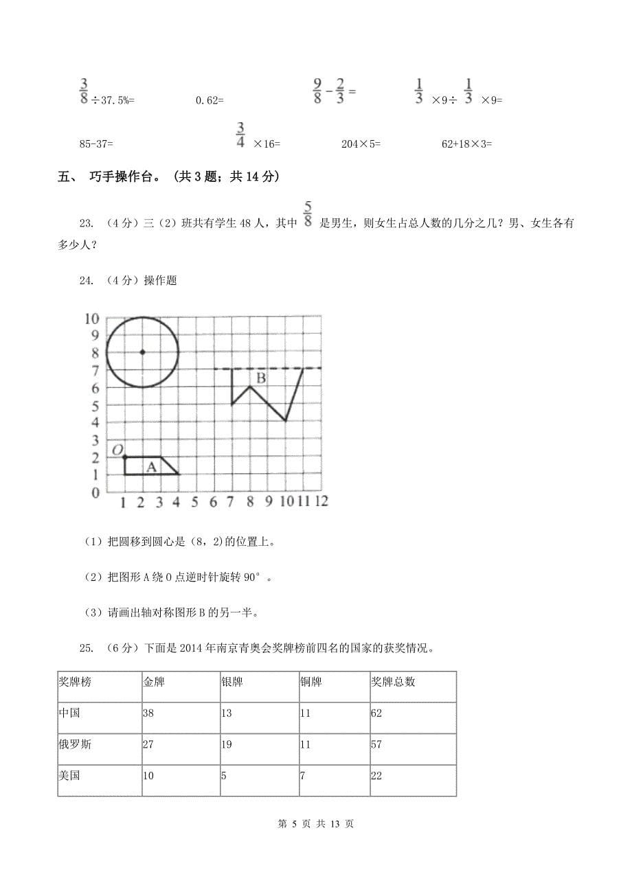 人教统编版2019-2020学年三年级下学期数学期末试卷（I）卷.doc_第5页