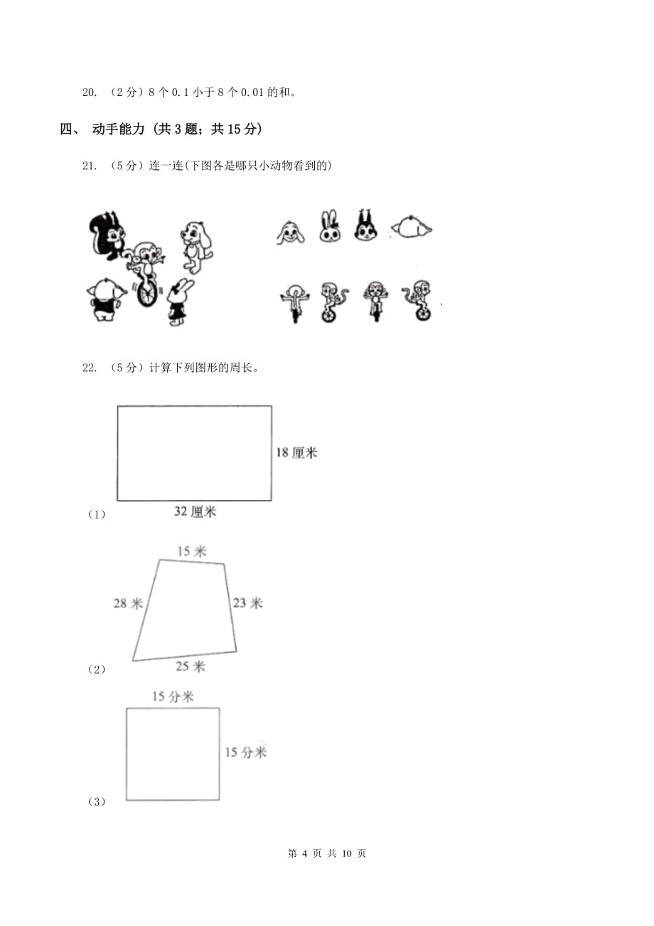 2019-2020学年北师大版三年级上册数学期末模拟卷A卷.doc_第4页