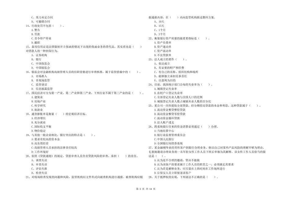 中级银行从业资格《银行业法律法规与综合能力》押题练习试题.doc_第2页