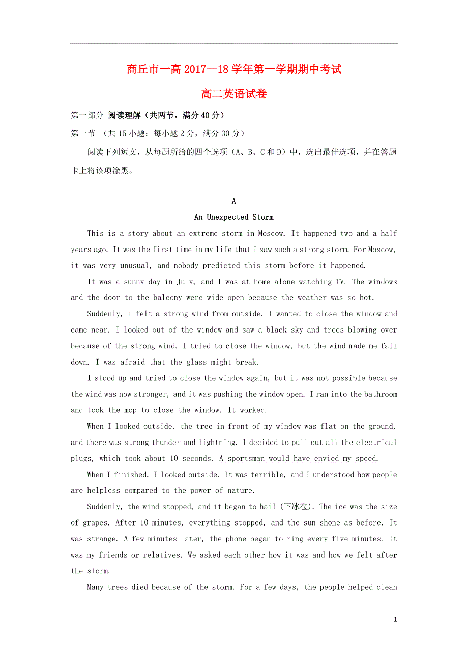 河南省商丘市第一高级中学2020年高二英语上学期期中试题_第1页