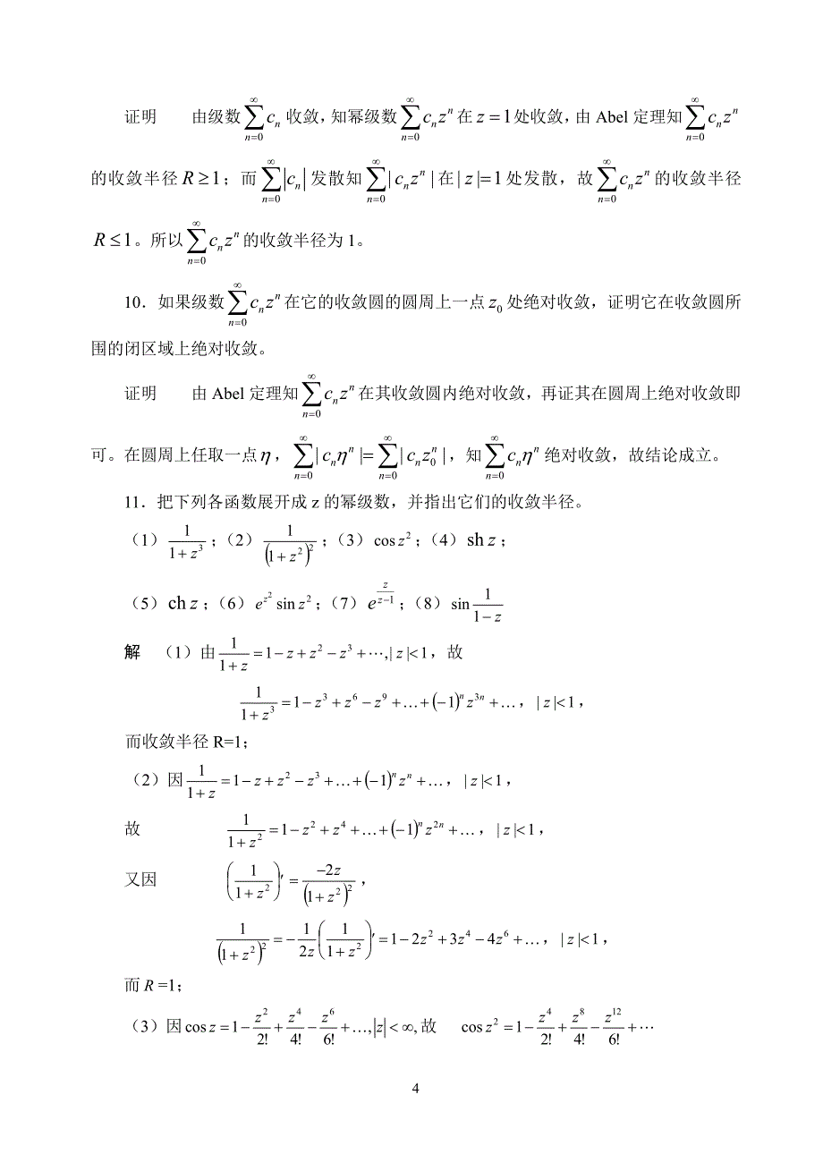 工程数学 第四章 习题解答_第4页