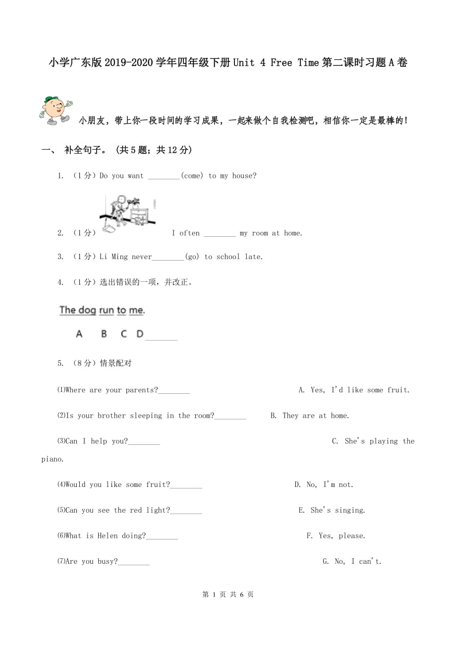 小学广东版2019-2020学年四年级下册Unit 4 Free Time第二课时习题A卷.doc_第1页