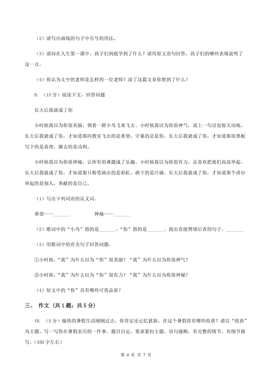 2019-2020学年四年级上学期语文第一次月考试卷（2）.doc_第4页