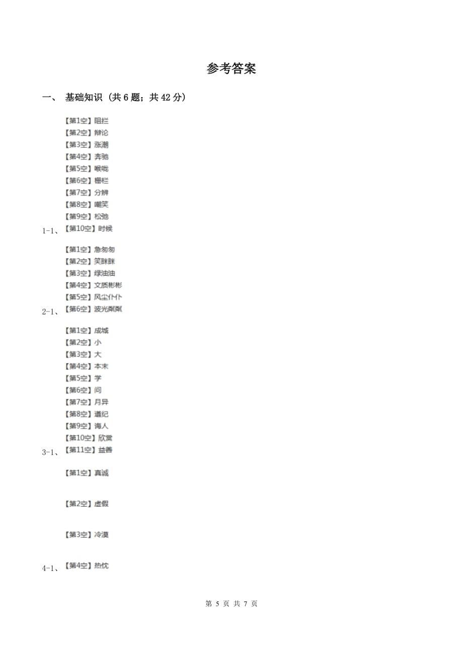 2019-2020学年四年级上学期语文第一次月考试卷（2）.doc_第5页