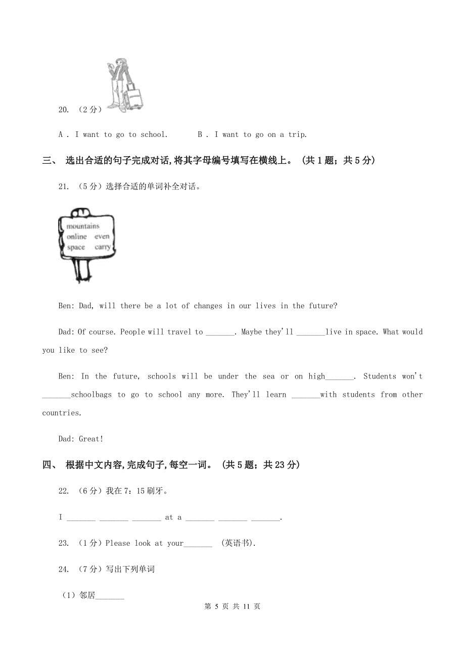 冀教版2019-2020学年度五年级下学期英语期末调研测试卷B卷.doc_第5页