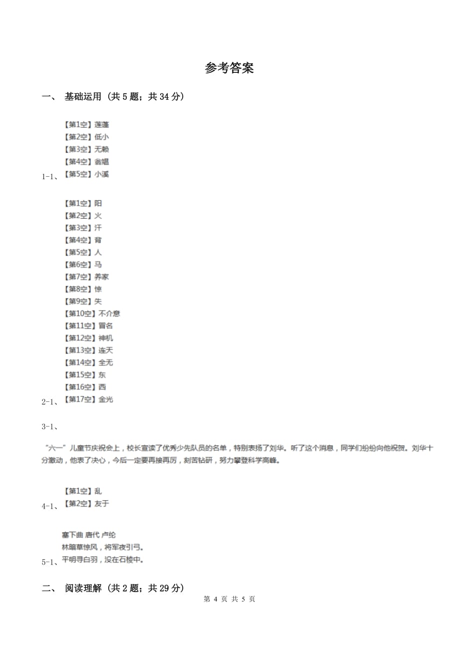 2019-2020学年人教版（新课标）语文三年级上册第五单元测试卷（I）卷.doc_第4页