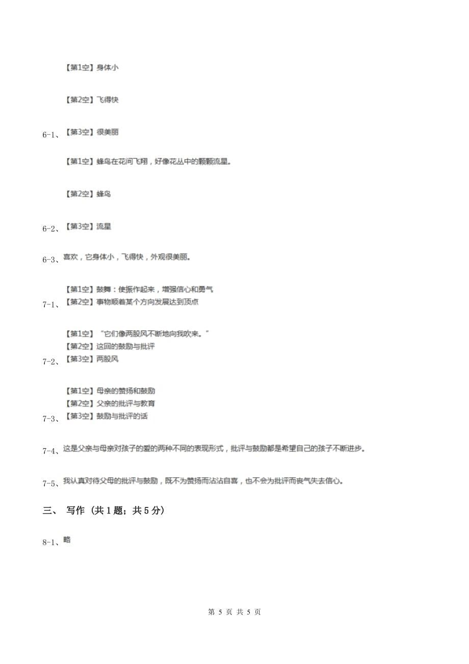 2019-2020学年人教版（新课标）语文三年级上册第五单元测试卷（I）卷.doc_第5页