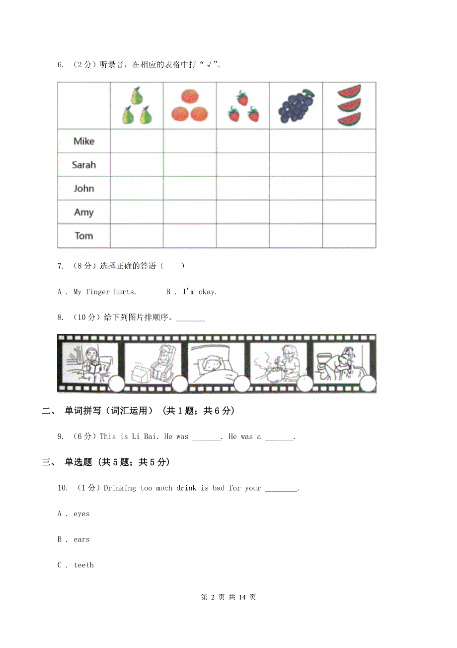 人教版（PEP）2019-2020学年上学期六年级英语单元测试卷.doc_第2页