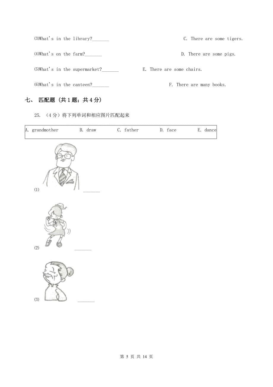 人教版（PEP）2019-2020学年上学期六年级英语单元测试卷.doc_第5页