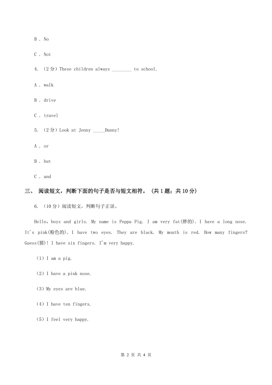 2019-2020年小学英语人教版（PEP）六年级下册Unit 3 Where did you go Part B 第三课时（I）卷.doc_第2页