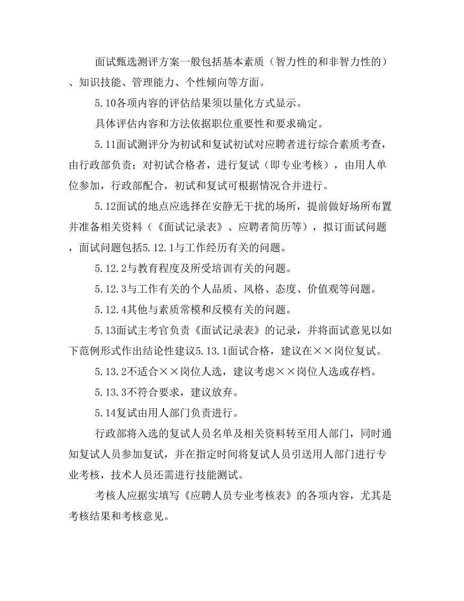 矿业公司员工招聘、录用及劳动合同管理制度_第4页