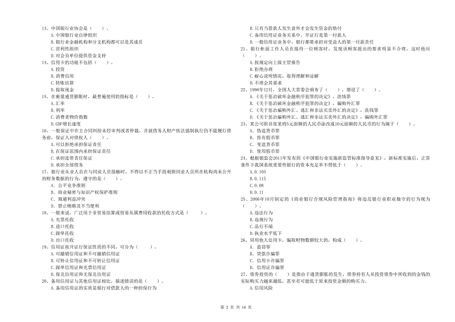 中级银行从业资格证考试《银行业法律法规与综合能力》模拟考试试题D卷 附答案.doc_第2页