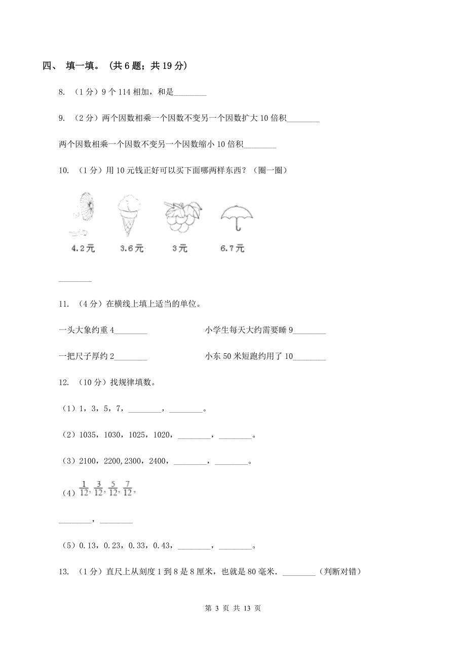 人教统编版2019-2020学年二年级上学期数学综合素养阳光评价期末测试（期末）（I）卷.doc_第3页