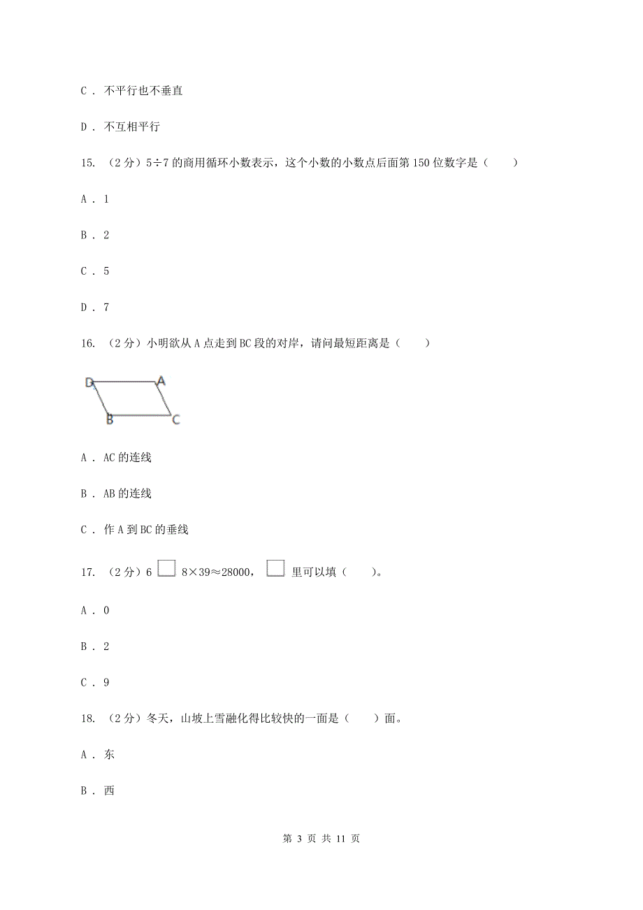 人教版2019-2020学年四年级上学期数学教学质量检测（I）卷.doc_第3页