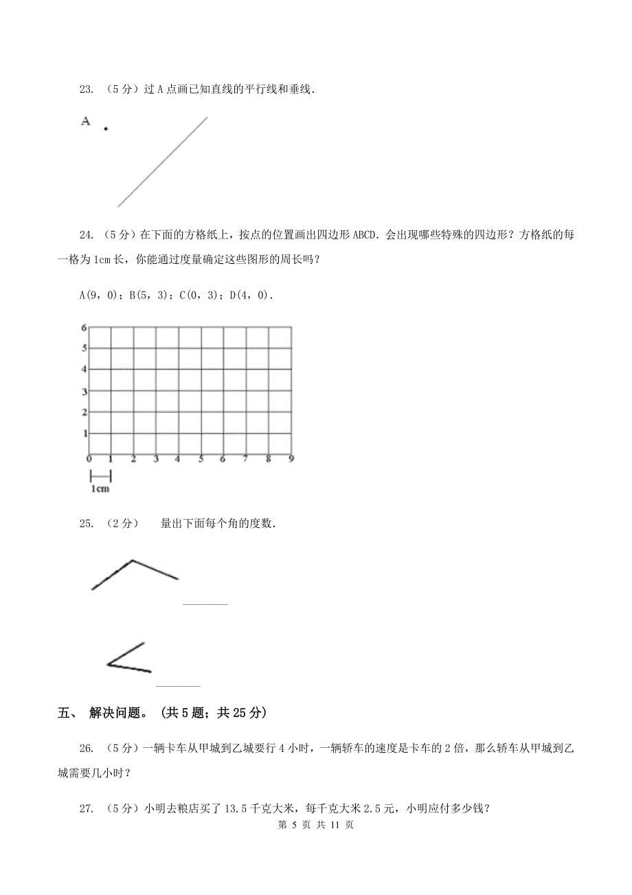 人教版2019-2020学年四年级上学期数学教学质量检测（I）卷.doc_第5页