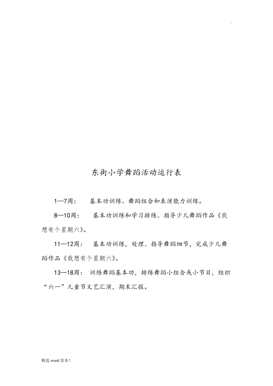 舞蹈社团活动计划最新.doc_第4页