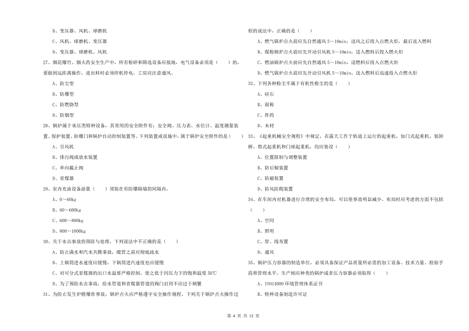 2019年注册安全工程师考试《安全生产技术》提升训练试卷A卷 含答案.doc_第4页