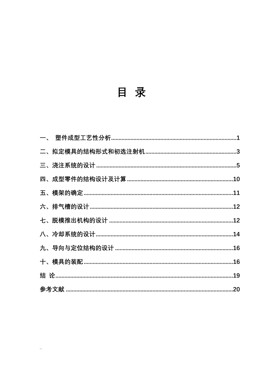 多孔塑料罩注塑模课程设计报告_第2页