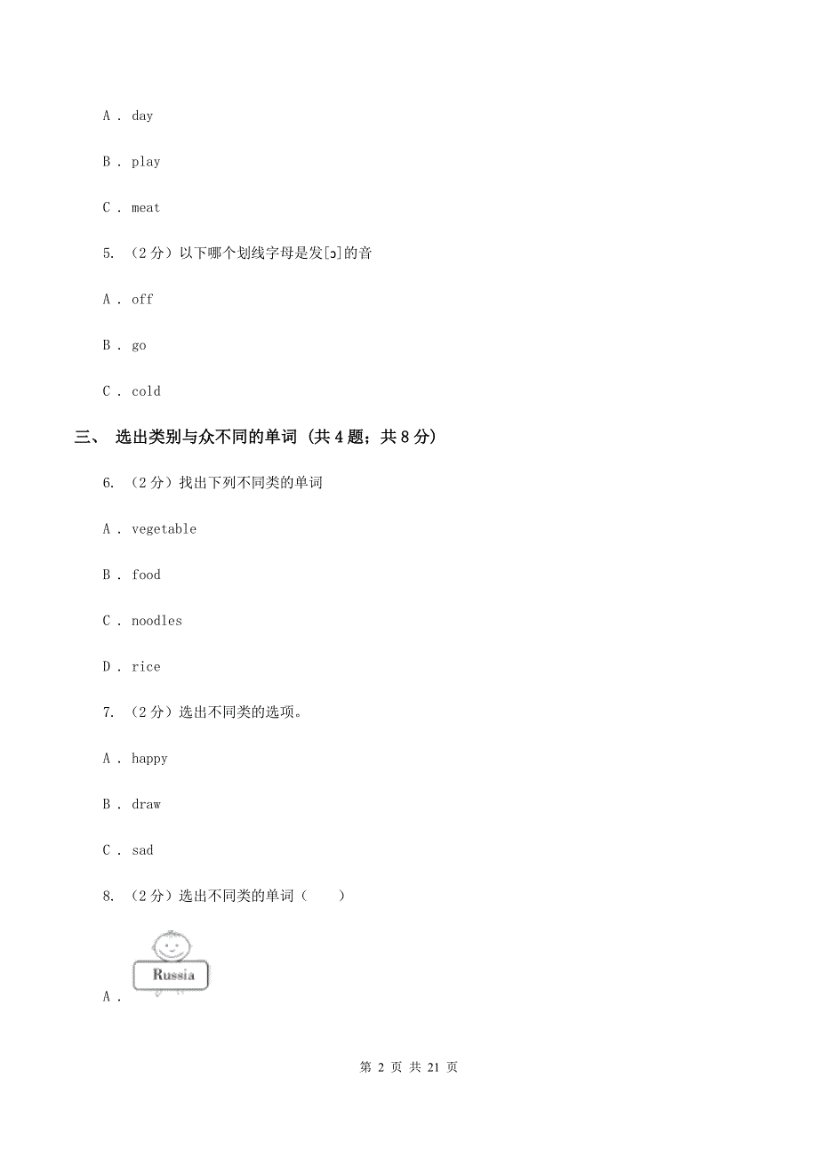 人教版（PEP）2019-2020学年六年级下学期英语期末评价试卷A卷.doc_第2页