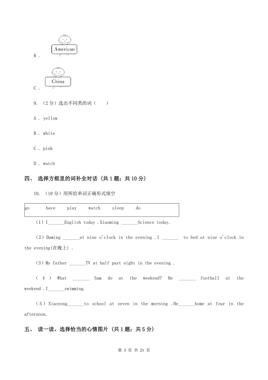 人教版（PEP）2019-2020学年六年级下学期英语期末评价试卷A卷.doc_第3页